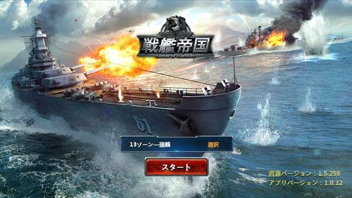 Pr 今から始める 戦艦帝国 のすゝめ 艦長乗艦 を合言葉に Lv50へ至るまでの初航海記録をココニ記ス