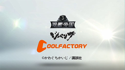 画像ギャラリー No.001のサムネイル画像 / 【PR】「戦艦帝国」を遊んで,漫画「ジパング」全43巻を読む。原作ファンの上級顧問も大はしゃぎな長期コラボを先行体験!