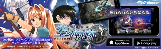 画像ギャラリー No.001のサムネイル画像 / 「英雄伝説 空の軌跡SC」のクラウドゲームアプリが配信に。記念セールも実施