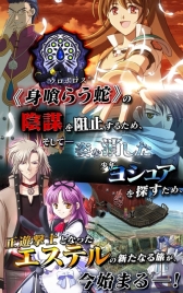 画像ギャラリー No.004のサムネイル画像 / 「英雄伝説 空の軌跡SC」のクラウドゲームアプリが配信に。記念セールも実施