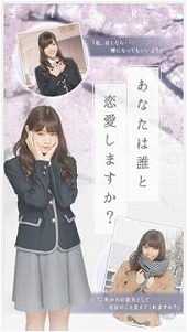 画像ギャラリー No.002のサムネイル画像 / 「乃木坂46」のスマホアプリ「乃木恋〜坂道の下で、あの日僕は恋をした〜」が4月下旬に配信開始。iOS/Android版の事前登録受付がスタート