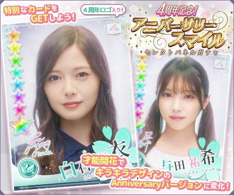 画像ギャラリー No.007のサムネイル画像 / 「乃木恋」リリース4周年記念の大型キャンペーンが開催中