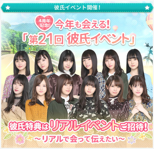 画像ギャラリー No.001のサムネイル画像 / 「乃木恋」リリース4周年記念,「第21回彼氏イベント」が4月25日から開催