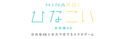 画像ギャラリー No.003のサムネイル画像 / 「乃木恋」「ひなこい」がLinksMateのカウントフリーオプション対象ゲームに