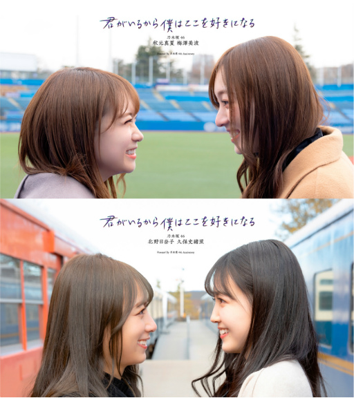 画像ギャラリー No.001のサムネイル画像 / 「乃木恋」オリジナル映像“君がいるから僕はここを好きになる”を3月16日より順次配信へ。キービジュアル&予告編を公開