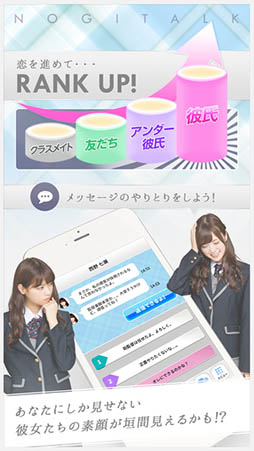 乃木恋〜坂道の下で、あの日僕は恋をした〜