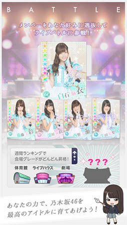 乃木恋〜坂道の下で、あの日僕は恋をした〜