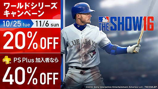 画像ギャラリー No.001のサムネイル画像 / PS4版「MLB THE SHOW 16」のセールが実施中。PS Plus加入者なら40%オフに