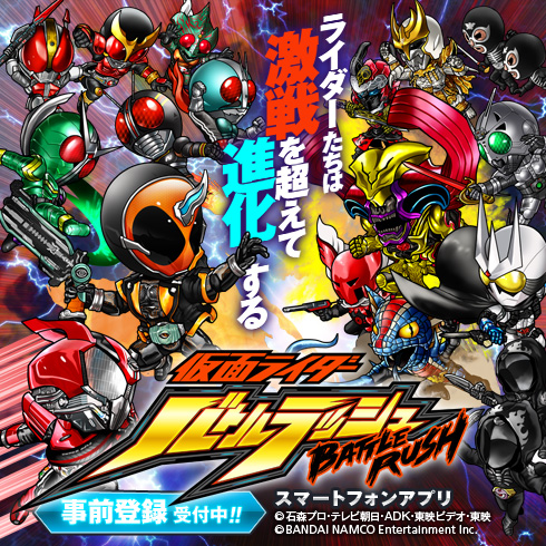 画像ギャラリー No.001のサムネイル画像 / 「仮面ライダー バトルラッシュ」の事前登録キャンペーンがスタート