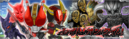 画像ギャラリー No.001のサムネイル画像 / 「仮面ライダー バトルラッシュ」,新ギルドイベント&GW企画がスタート