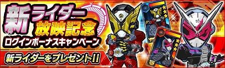 画像ギャラリー No.004のサムネイル画像 / 「仮面ライダー バトルラッシュ」,“仮面ライダージオウ”放映記念キャンペーン