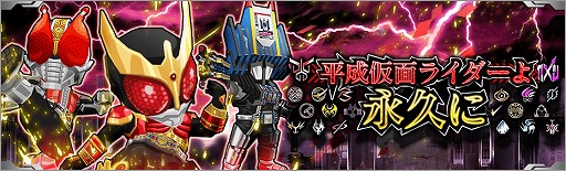 画像ギャラリー No.003のサムネイル画像 / 「仮面ライダー バトルラッシュ」,映画公開記念イベント「平成仮面ライダーよ〜永久に〜」を開催