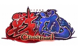 ���������꡼ No.001�Υ���ͥ������ / ����ƻ -Crossroad-�פΥ����ץ�¥ƥ��Ȥ�2016ǯ7��26������29���ޤǼ»ܡ�������Ͽ�����ڡ����