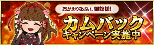 画像ギャラリー No.002のサムネイル画像 / 「戦道 -Crossroad-」の第4シーズンが開幕。カムバックキャンペーンの実施も