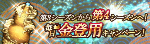 画像ギャラリー No.003のサムネイル画像 / 「戦道 -Crossroad-」の第4シーズンが開幕。カムバックキャンペーンの実施も