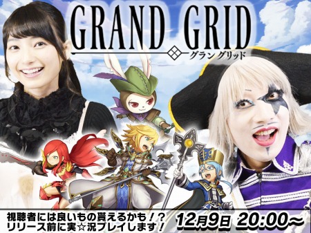 画像ギャラリー No.001のサムネイル画像 / 「LINE グラングリッド」先行体験イベントの公式レポートが公開。実況プレイを12月15日に配信