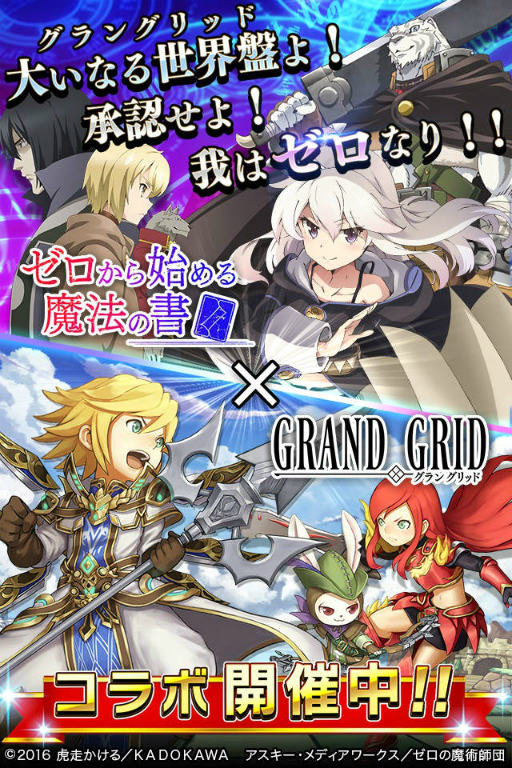 画像ギャラリー No.001のサムネイル画像 / 「LINE グラングリッド」にて「ゼロから始める魔法の書」とのコラボが実施