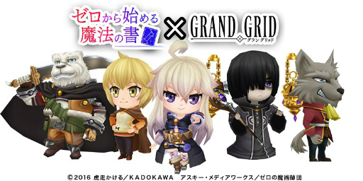 画像ギャラリー No.002のサムネイル画像 / 「LINE グラングリッド」にて「ゼロから始める魔法の書」とのコラボが実施