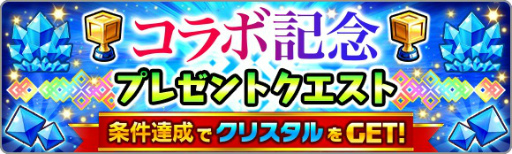 画像ギャラリー No.003のサムネイル画像 / 「LINE グラングリッド」にて「ゼロから始める魔法の書」とのコラボが実施