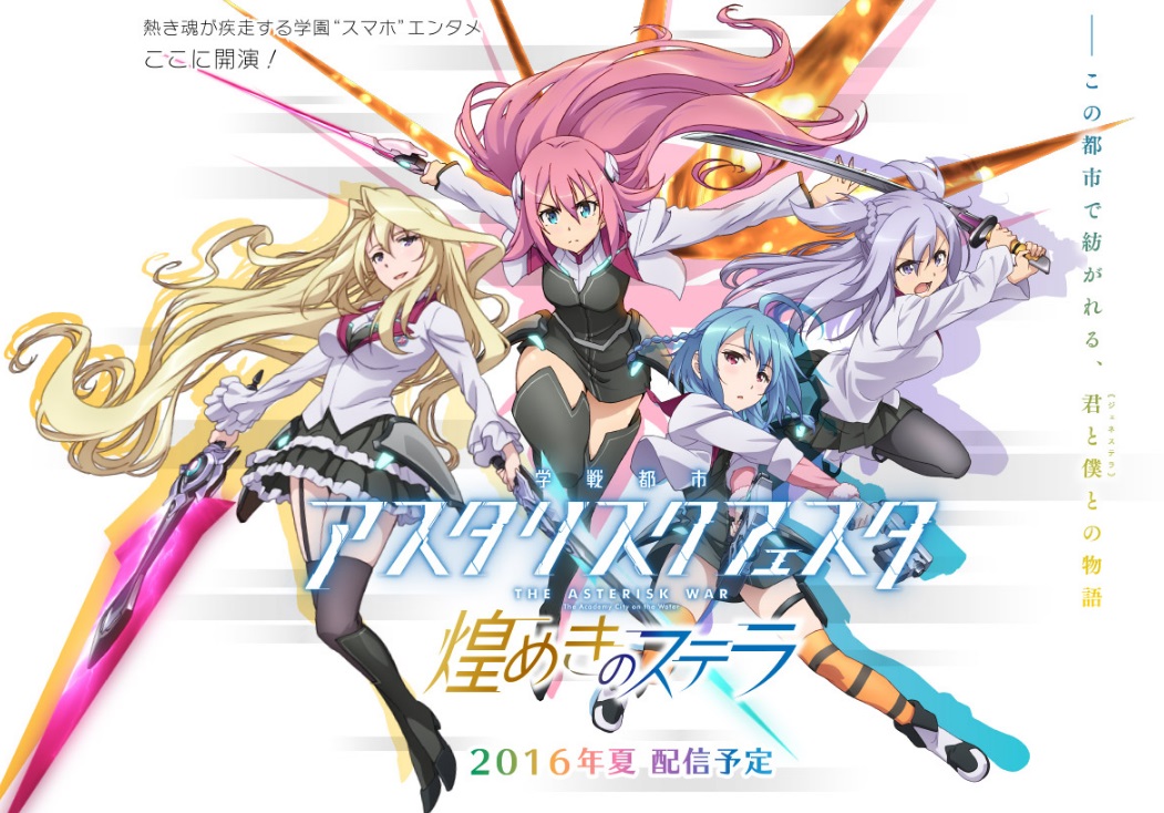 画像集no 007 学戦都市アスタリスクフェスタ 煌めきのステラ のキービジュアルなど 画像集no 007 学戦都市アスタリスクフェスタ 煌めきのステラ のキービジュアルなど