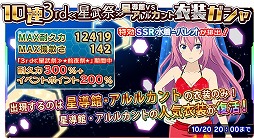 画像ギャラリー No.002のサムネイル画像 / 「学戦都市アスタリスクフェスタ 煌めきのステラ」,期間限定イベントで過去に登場した衣装などの入手チャンス