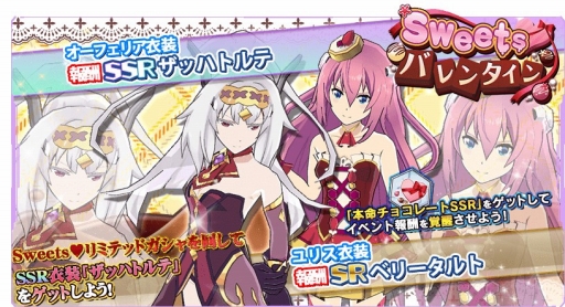 画像ギャラリー No.003のサムネイル画像 / 「学戦都市アスタリスクフェスタ 煌めきのステラ」,バレンタインガシャとイベントを開始