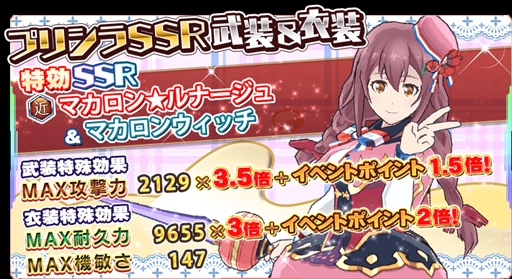 画像ギャラリー No.001のサムネイル画像 / 「学戦都市アスタリスクフェスタ 煌めきのステラ」,ホワイトデーをイメージしたガシャとイベントを開催