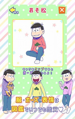 松野家扶養家族選抜会場