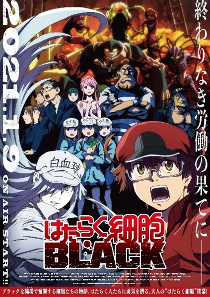画像集 015 そうだ アニメ 見よう 第122回はスピンオフ作品 はたらく細胞black 社会 画像集 015 そうだ アニメ 見よう 第122回はスピンオフ作品 はたらく細胞black 社会