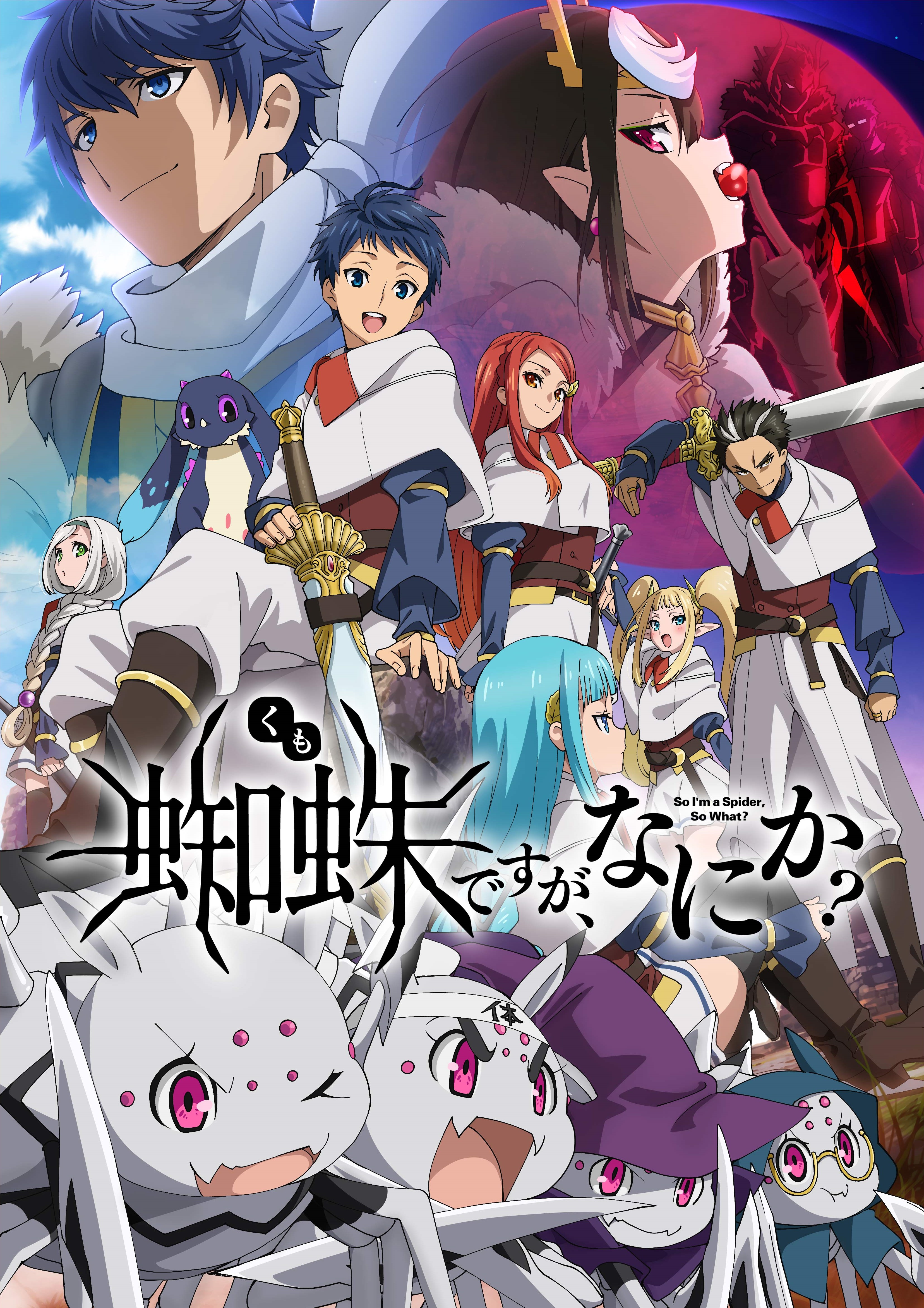 画像集no 018 そうだ アニメ 見よう 第125回は 蜘蛛ですが なにか 蜘蛛 画像集no 018 そうだ アニメ 見よう 第125回は 蜘蛛ですが なにか 蜘蛛