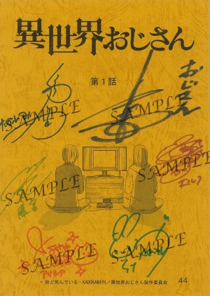 画像ギャラリー No.022のサムネイル画像 / そうだ アニメ,見よう:第160回は異文化コメディ「異世界おじさん」。現代に帰還したおじさんが語る“血と涙と時々ゲームな物語”