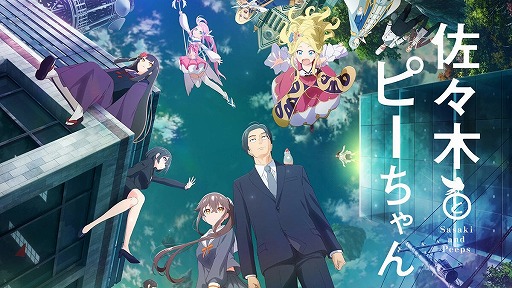 画像ギャラリー No.001のサムネイル画像 / そうだ アニメ,見よう:第199回は「佐々木とピーちゃん」。冴えないサラリーマンとペットの文鳥が挑む“異世界ライフ×異能バトル”
