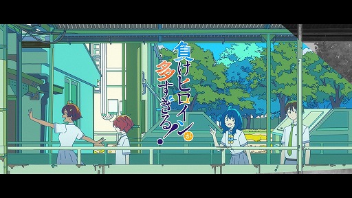 画像ギャラリー No.009のサムネイル画像 / そうだ アニメ,見よう:第213回は「負けヒロインが多すぎる!」。失恋した3人のヒロインと,ぼっち系主人公で描く“敗走系青春ストーリー”