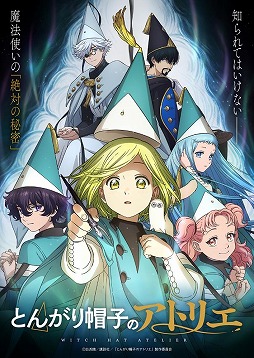 画像ギャラリー No.001のサムネイル画像 / そうだ アニメ，見よう：第259回は海外人気も高い「とんがり帽子のアトリエ」。魔法使いを目指す少女の成長を描いた王道ファンタジー作品