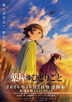 画像ギャラリー No.001のサムネイル画像 / そうだ アニメ,見よう:第271回は待望のTVアニメ第3期「薬屋のひとりごと」。蝗害と白娘々,数々の新たな難題が猫猫の前に立ちふさがる