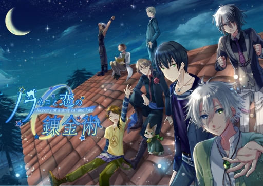 画像ギャラリー No.001のサムネイル画像 / ネコ好きもイケメン好きも同時に満たされちゃう,もふもふ恋愛SLG「ノラネコと恋の錬金術」のプレイレポートをお届け