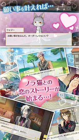 ノラネコと恋の錬金術