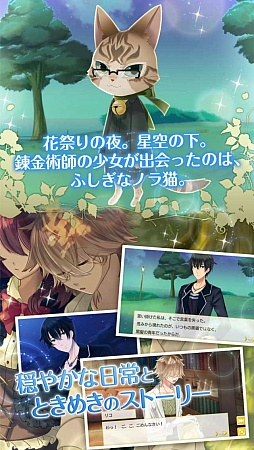 ノラネコと恋の錬金術