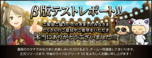 画像ギャラリー No.002のサムネイル画像 / 「RIVAL ARENA VS」,クローズドβテストのフィードバックレポートを公開
