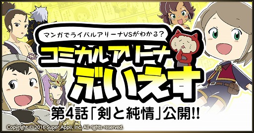 ꡼ No.001 | RIVAL ARENA VSסѥǥޥ󥬤4äȤǸ