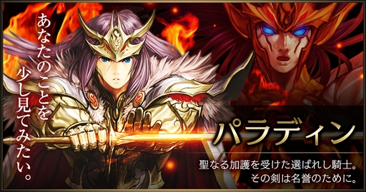 画像ギャラリー No.002のサムネイル画像 / 「ライバルアリーナ VS」,連載企画「最強への道」第2回,パラディン編を公開