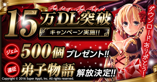 画像ギャラリー No.001のサムネイル画像 / 「ライバルアリーナ VS」,15万DL突破。感謝の特別記念キャンペーンを開催