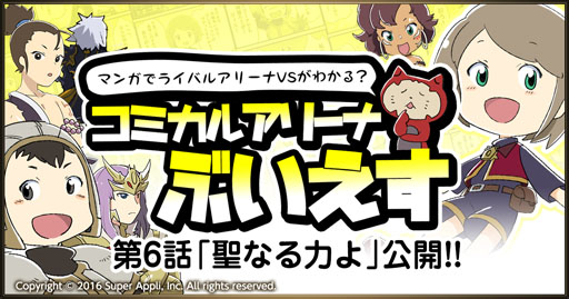 画像ギャラリー No.003のサムネイル画像 / 「ライバルアリーナ VS」,連載企画「最強への道」の最終回が本日公開