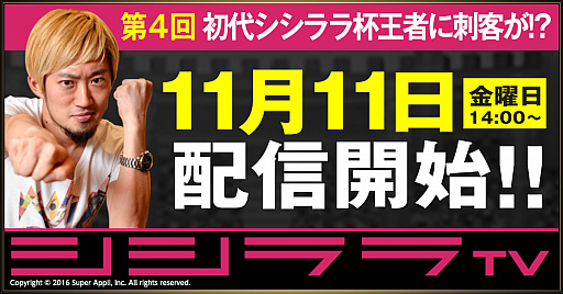 画像ギャラリー No.002のサムネイル画像 / 「ライバルアリーナVS」,シシララTVで「第2回シシララ杯最強決定戦」開催。定期大会「オリンピア」も