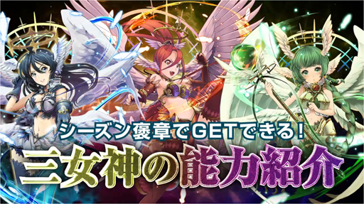 画像ギャラリー No.004のサムネイル画像 / 「ライバルアリーナVS」,新ユニット“三女神”のビジュアルや能力を公開