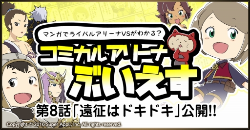 画像ギャラリー No.001のサムネイル画像 / 「ライバルアリーナVS」,第2シーズン4回めの定期大会を12月4日に開催