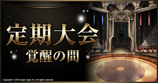画像ギャラリー No.002のサムネイル画像 / 「ライバルアリーナVS」,第2シーズン4回めの定期大会を12月4日に開催
