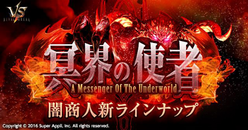 画像ギャラリー No.005のサムネイル画像 / 「ライバルアリーナVS」の大型アップデート情報&イザナギ杯が発表