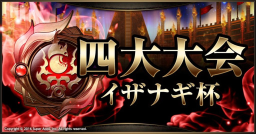 画像ギャラリー No.006のサムネイル画像 / 「ライバルアリーナVS」の大型アップデート情報&イザナギ杯が発表