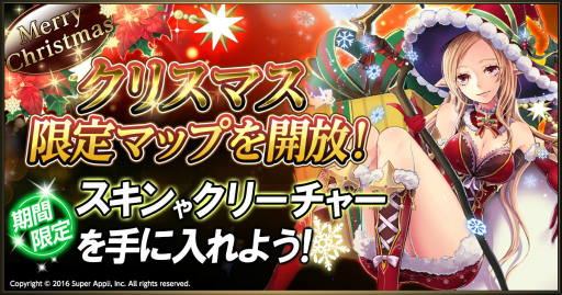 画像ギャラリー No.001のサムネイル画像 / 「ライバルアリーナVS」,限定クリーチャーが手に入るクリスマスマップを実装
